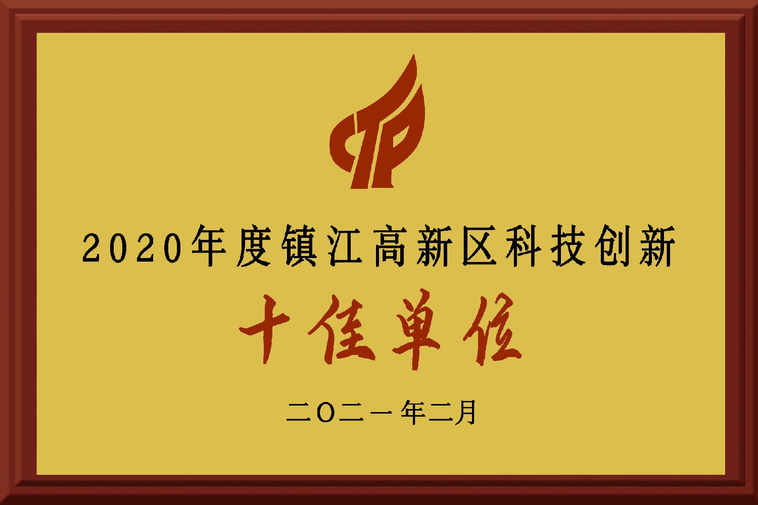 2020򽭸Ƽʮѵλ
